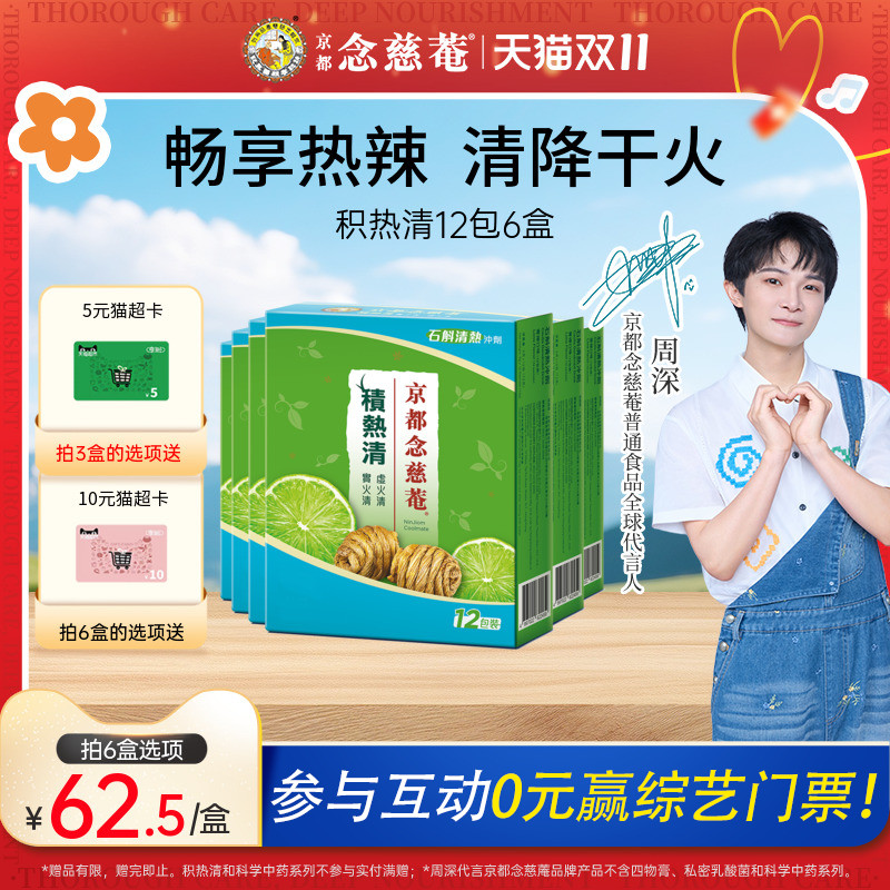 【周深精选】京都念慈庵石斛清热凉茶冲剂积热清夏日罗汉果港版