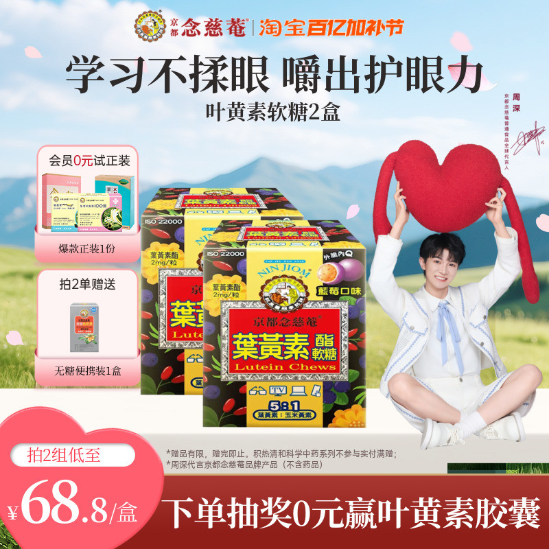 【护眼神器】京都念慈庵叶黄素软糖蓝莓味润眼护眼2瓶成人儿童