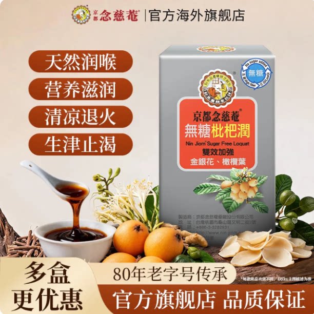 【百亿补贴】京都念慈庵官方旗舰店无糖润喉枇杷膏便携