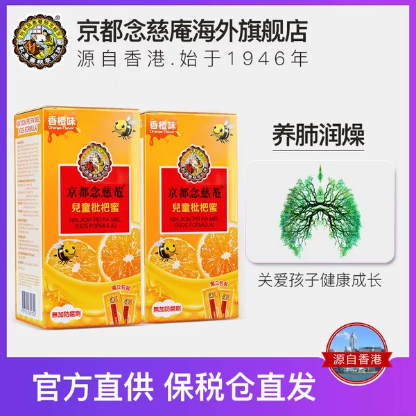 台湾产 京都念慈菴 儿童枇杷蜜 15g*8袋*2盒 天猫优惠券折后¥78包邮包税(¥128-50) 台湾产 京都念慈菴 儿童枇杷蜜 15g*8袋*2盒 天猫优惠券折后¥78包邮包税(¥128-50)