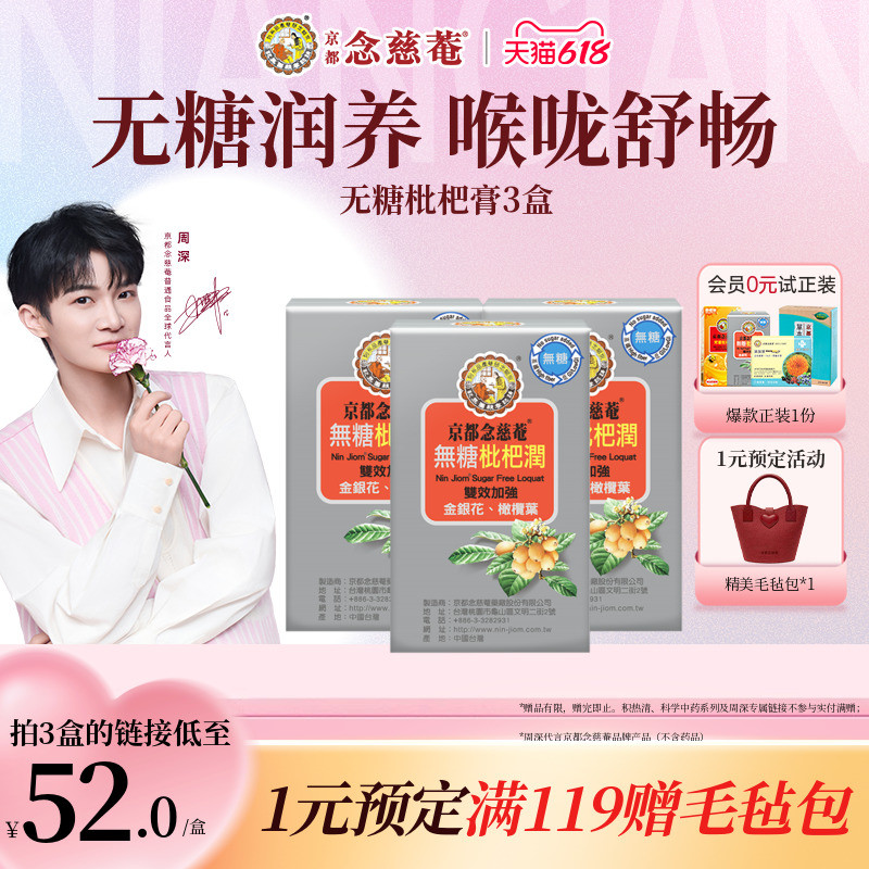 【无糖便携】京都念慈庵无糖枇杷润喉便携装（有效期至27年5月）