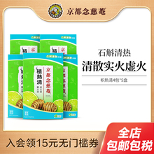 京都念慈菴积热清5盒清热冲剂下火去火降燥祛火火锅饮品凉茶正品
