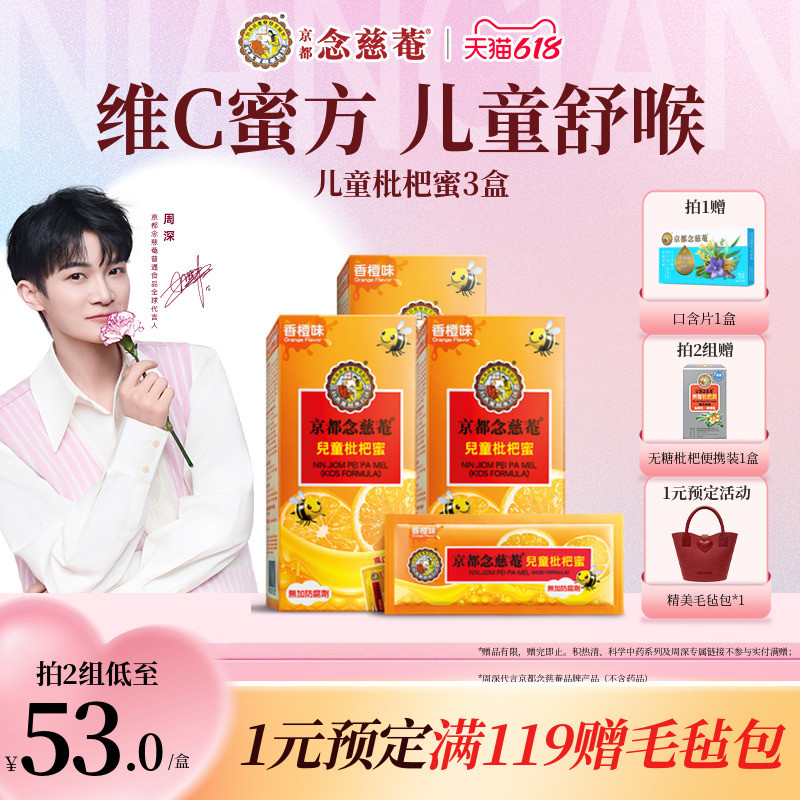 京都念慈庵儿童枇杷蜜枇杷膏3盒维C小儿糖浆膏方蜜炼润喉咙便携