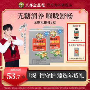 【周深推荐】京都念慈庵无糖枇杷润喉便携装非秋梨蜜炼枇杷膏