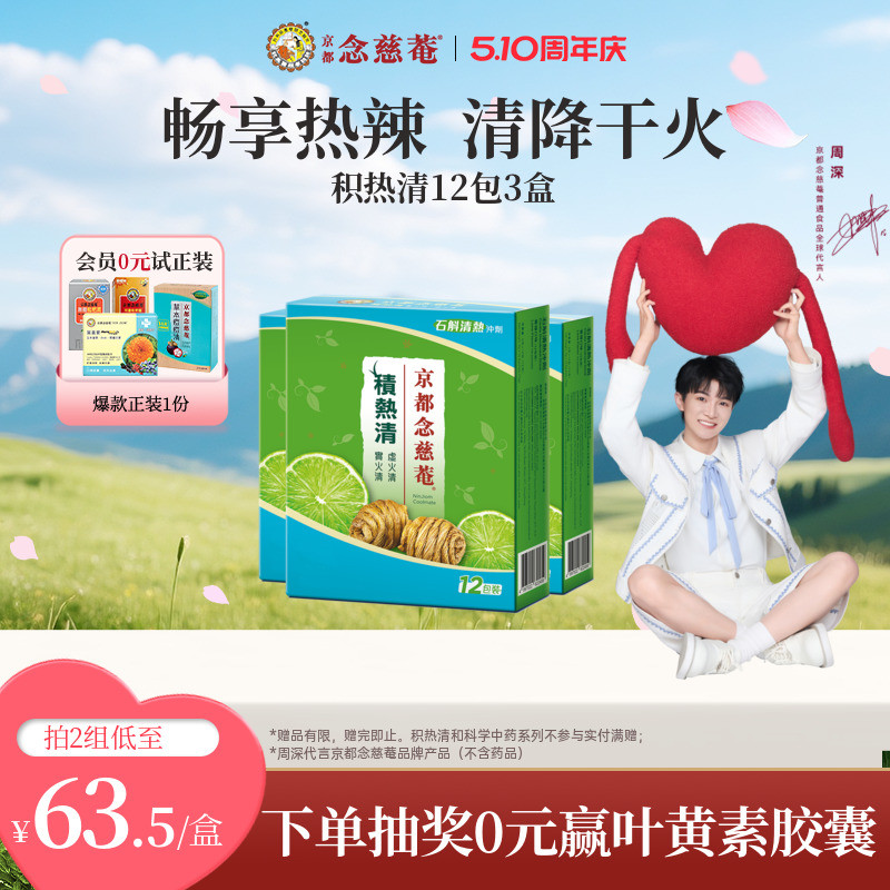 京都念慈庵积热清草本清热去火石斛冲剂养生12包3盒胖大海罗汉果