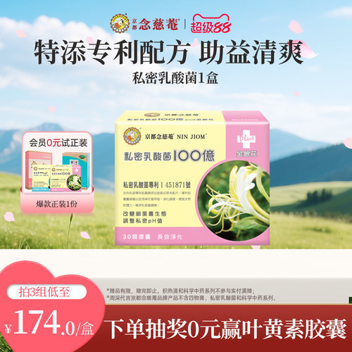私密胶囊女性护理30粒益生菌