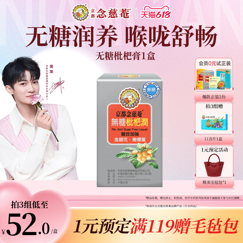 京都念慈庵无糖枇杷膏便携装1盒金银花（有效期至27年5月）