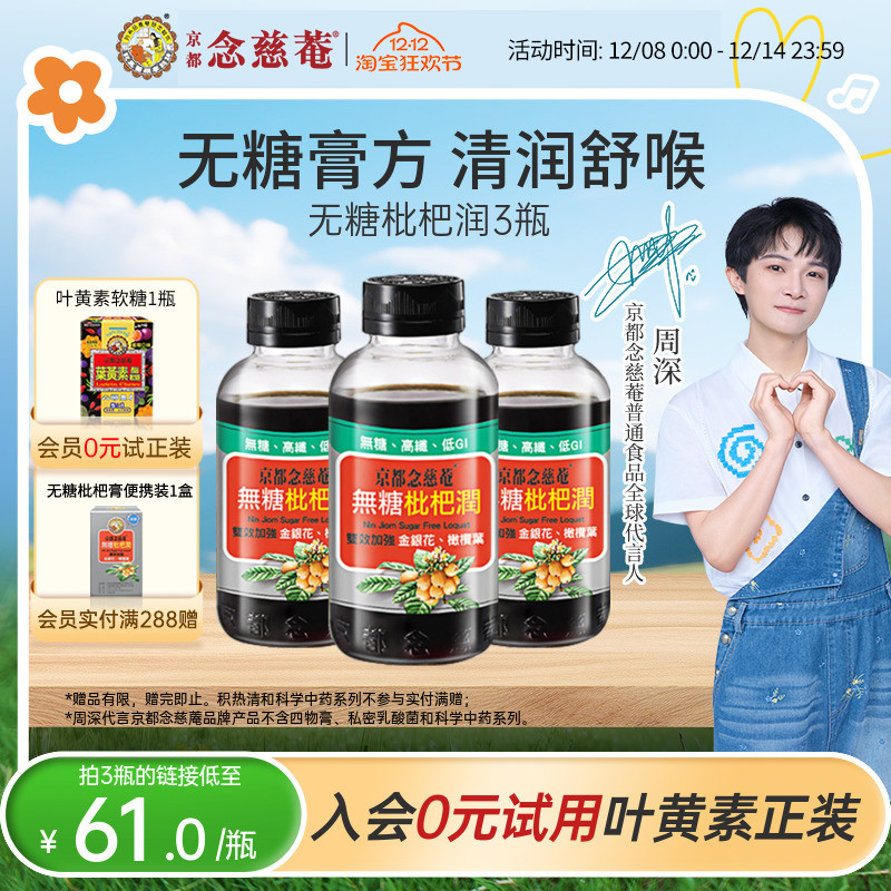 【百亿补贴】京都念慈庵无糖枇杷膏金银花润喉非秋梨非川贝蜜炼