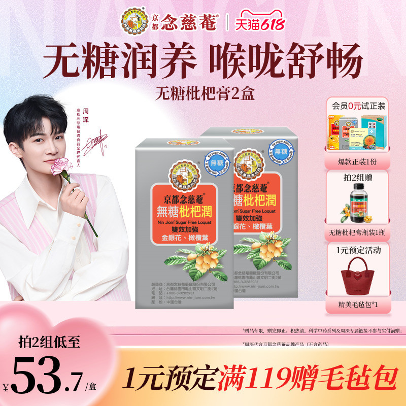 【周深推荐】京都念慈庵无糖枇杷润喉便携装(有效期至27年5月)