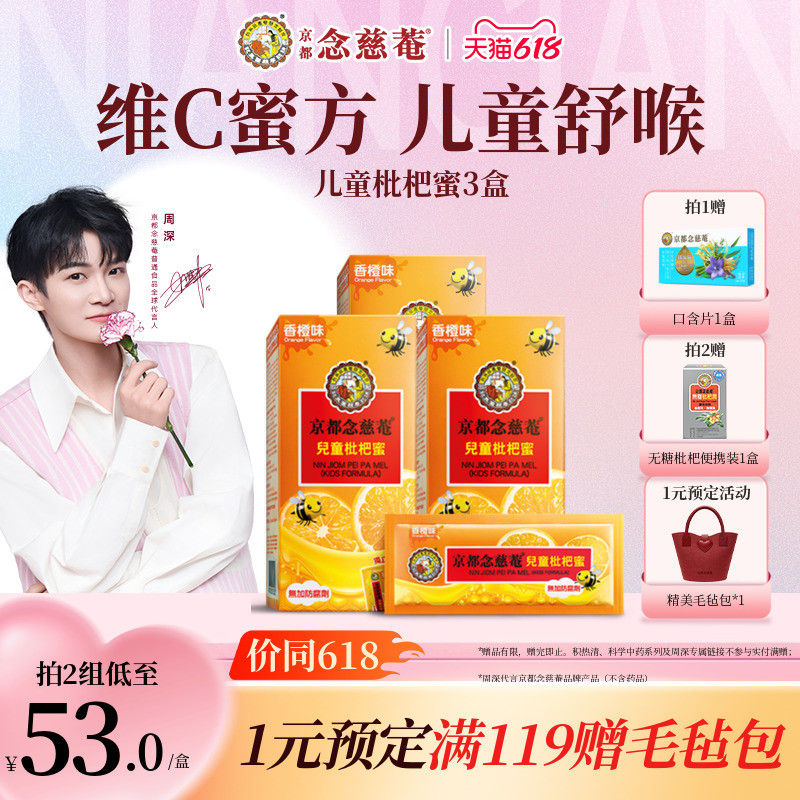 京都念慈庵儿童枇杷蜜枇杷膏3盒维C小儿糖浆膏方蜜炼润喉咙便携