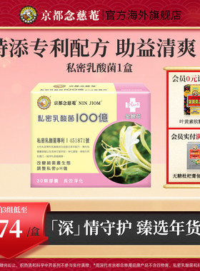 【女性V处护理】京都念慈庵私密乳酸菌胶囊【效期至26年7月25日】