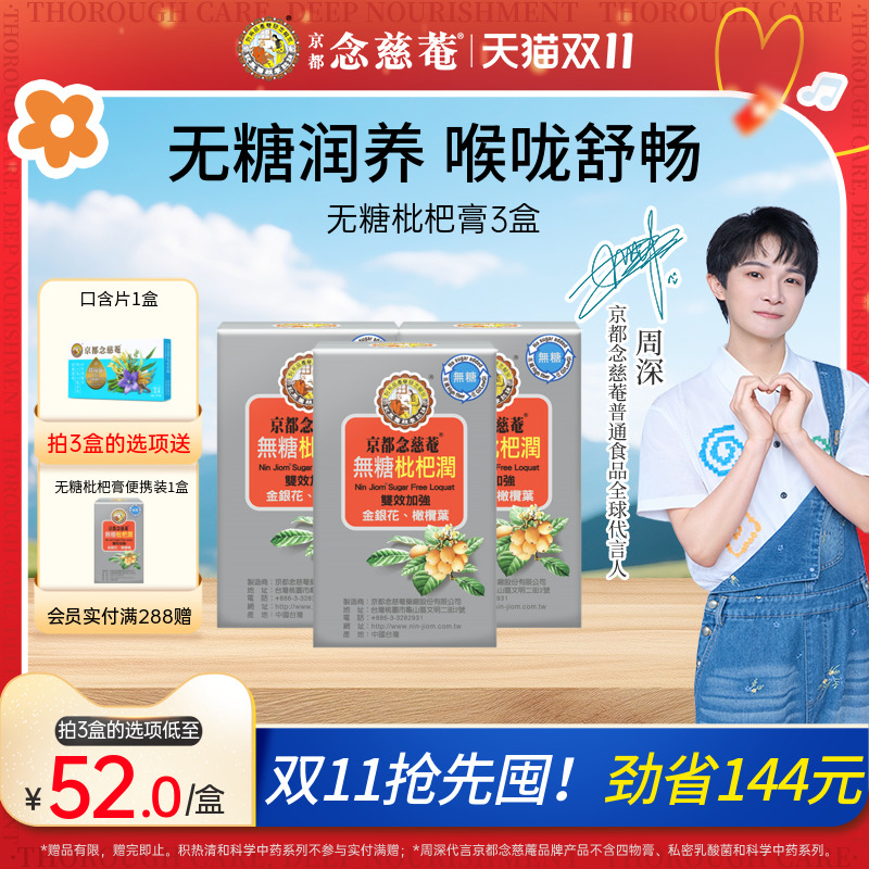 【百亿补贴】京都念慈庵无糖润喉枇杷膏便携润肺非秋梨蜜炼枇杷膏