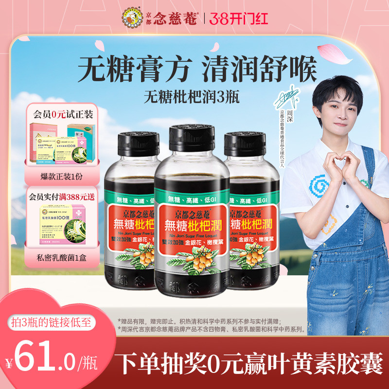 【百亿补贴】京都念慈庵无糖枇杷膏金银花润喉非秋梨非川贝蜜炼