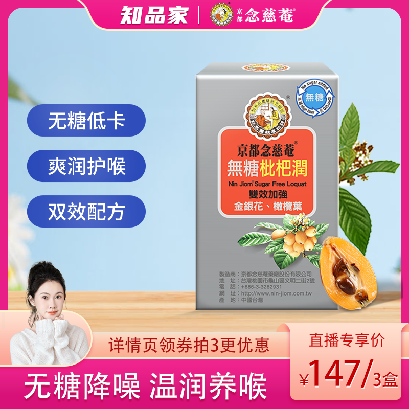 京都念慈庵无糖枇杷膏