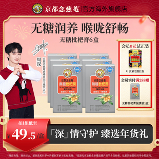 【周深推荐】京都念慈庵无糖枇杷润便携装非秋梨蜜炼枇杷*6