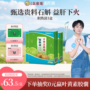 京都念慈庵积热清石斛冲剂12包3盒清热胖大海罗汉果 店铺爆款