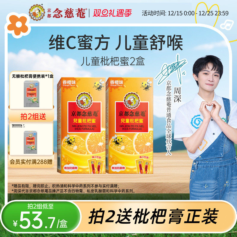 秒杀京都念慈菴儿童枇杷膏
