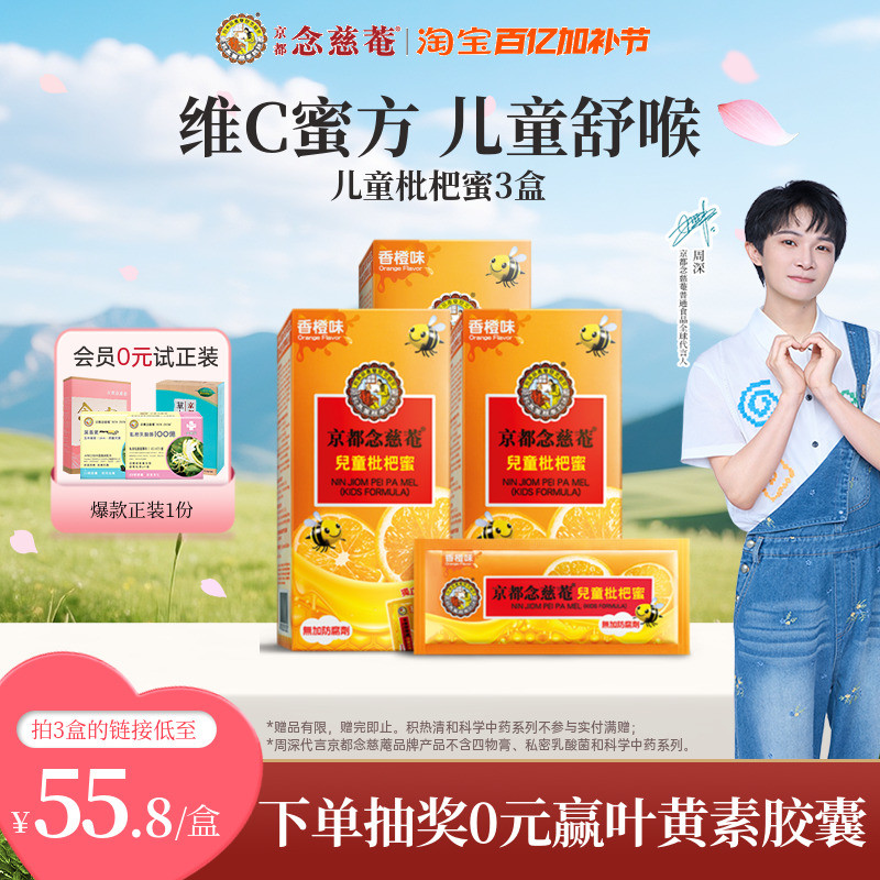 【小儿润喉】京都念慈菴儿童枇杷蜜维C便携非秋梨蜜炼枇杷膏