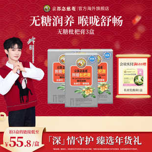 【无糖便携】京都念慈庵无糖枇杷润喉便携装非秋梨蜜炼枇杷膏1盒