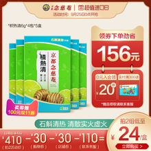 京都念慈菴积热清5盒清热冲剂下火去火降燥祛火火锅饮品凉茶正品