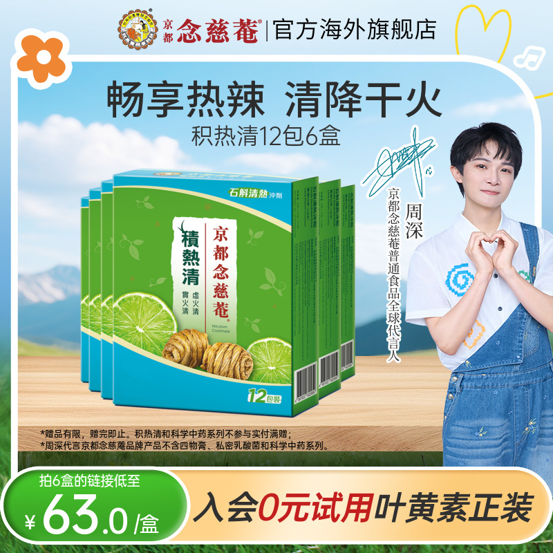 【周深精选】京都念慈庵石斛清热凉茶冲剂积热清夏日罗汉果港版