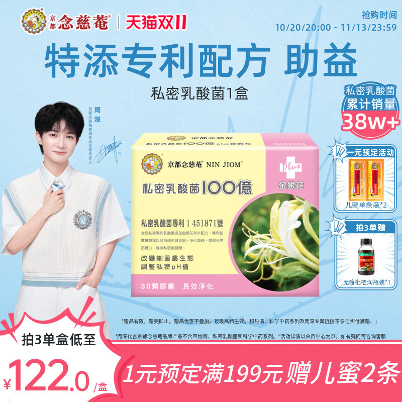 【女性V处护理】京都念慈菴私密乳酸菌胶囊女性护理30粒益生菌