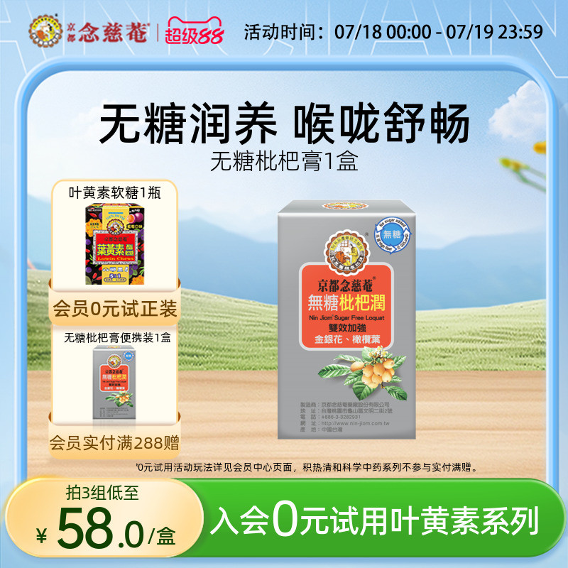 京都念慈菴无糖金银花枇杷膏便携