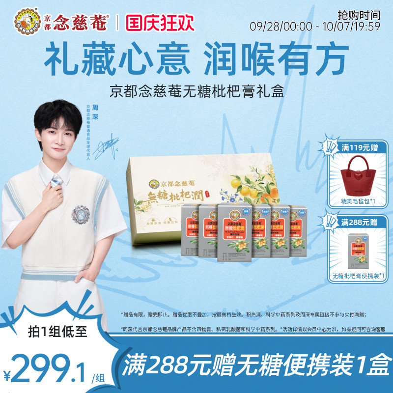 京都念慈菴无糖枇杷膏枇杷