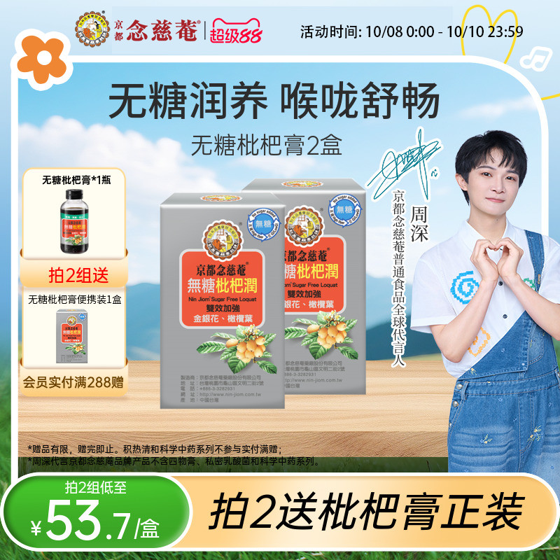 【周深推荐】京都念慈庵无糖枇杷润喉便携装非秋梨蜜炼枇杷膏