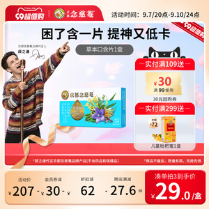 京都念慈庵草本无糖通鼻醒神精油口含片香糖果口气清新20片/盒