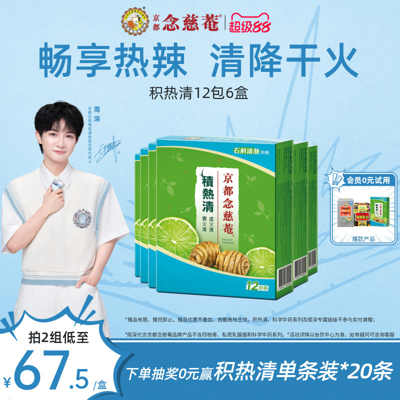【周深推荐】京都念慈庵石斛清热凉茶冲剂积热清夏日罗汉果港版