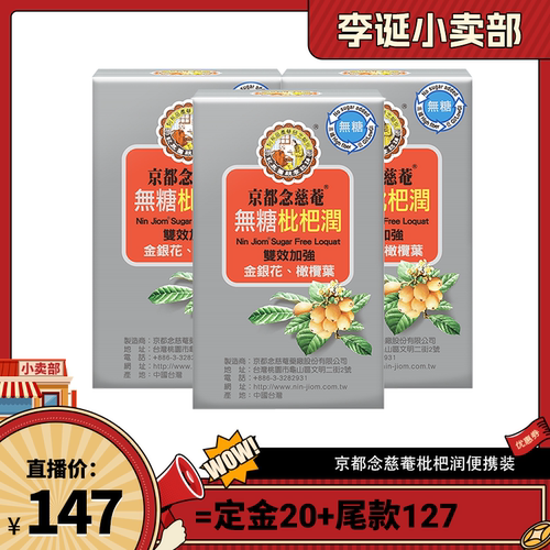 京都念慈菴无糖枇杷膏