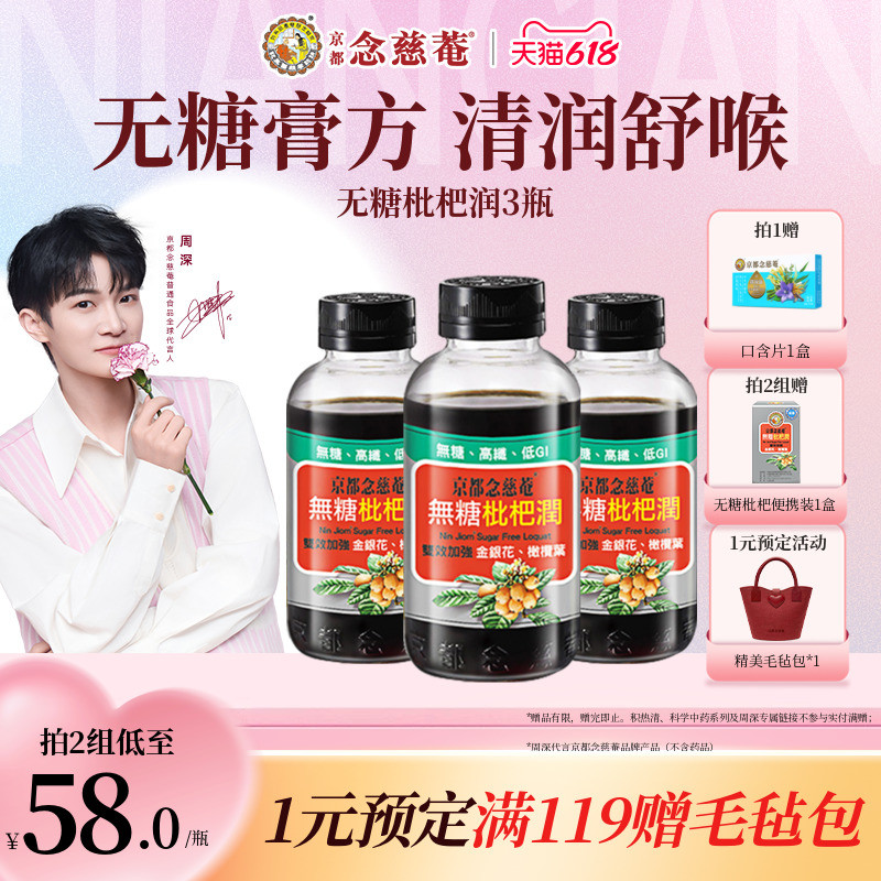 京都念慈庵无糖枇杷膏3瓶金银花温润喉护喉非川贝膏儿童长辈老师