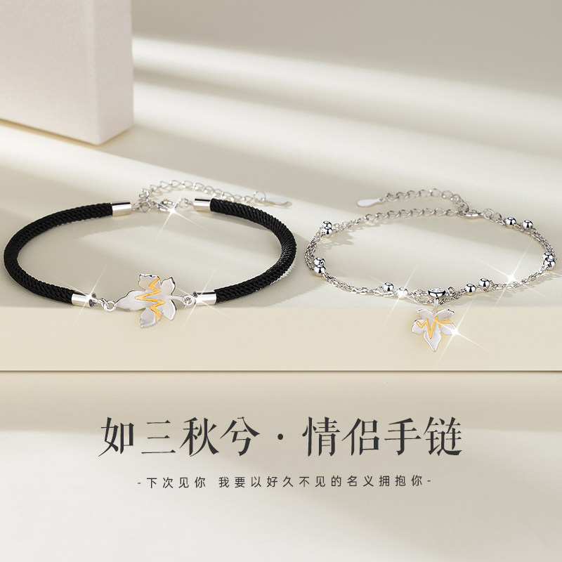 如三秋兮情侣手链S925纯银一对情侣款高级感小众生日礼物送女友