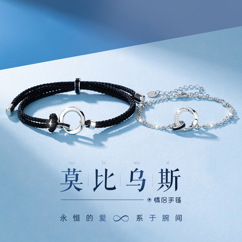 莫比乌斯环情侣手s999纯银一对情侣款好物定情高级感生日礼物