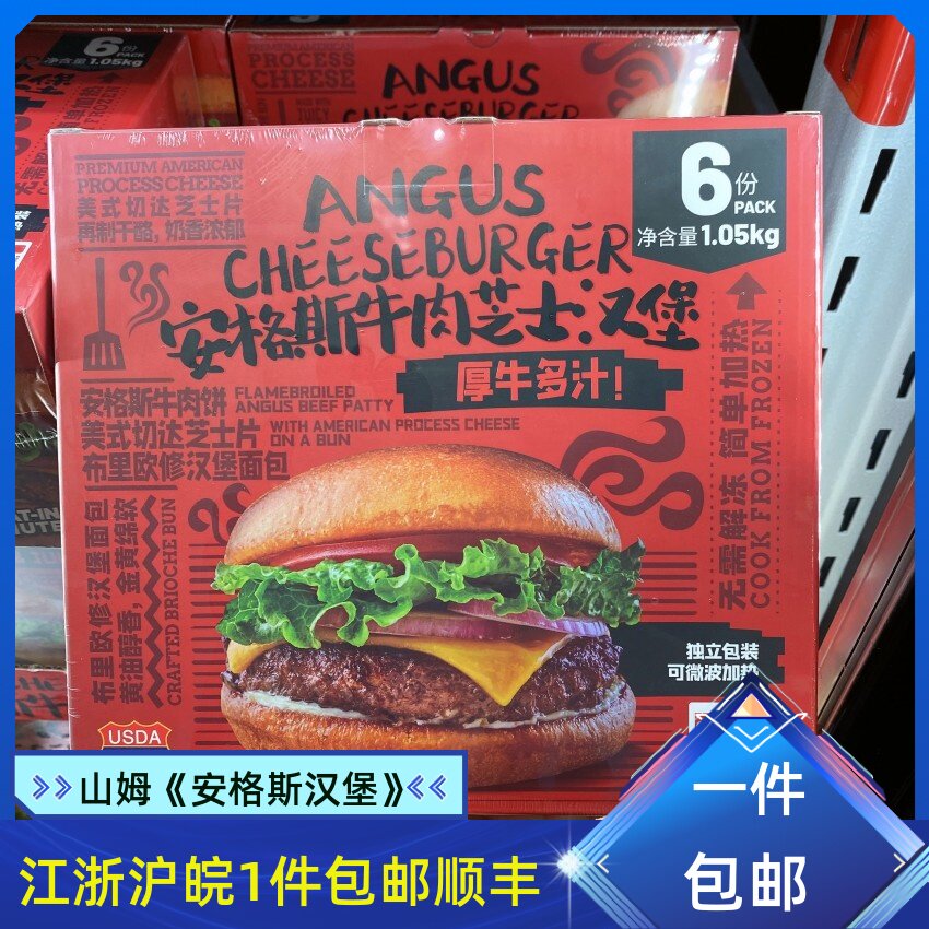 山姆 安格斯牛肉芝士汉堡 江苏南通山姆会员商店代买 6人份