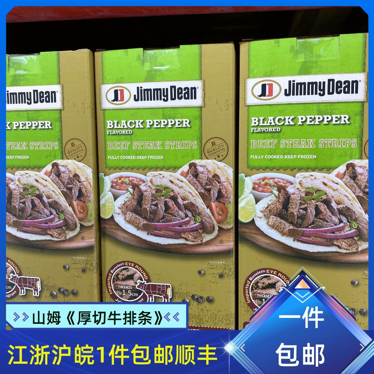 山姆 美式黑胡椒风味厚切牛排条 南通山姆会员商店代买 950g