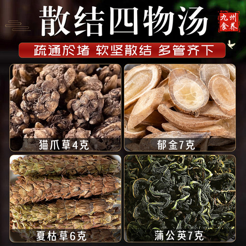 散结茶汤猫爪草郁金夏枯草蒲公英