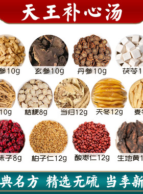 天王补心汤正品中药材组合汤包