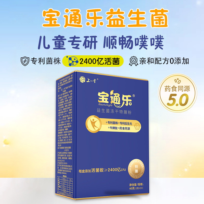 宝通乐儿童益生菌 宝宝婴幼儿可用专利菌株益生菌官方正品