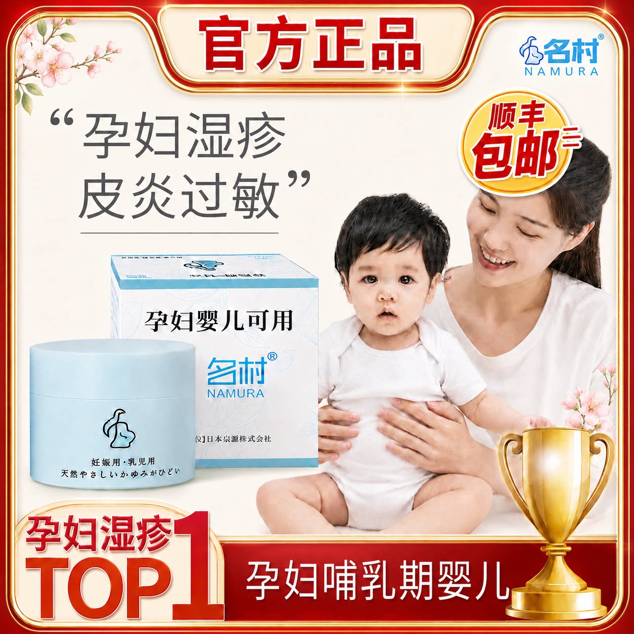 名村湿疹无激素止痒孕妇专用孕期哺乳期可用皮癣软膏皮炎药房直发