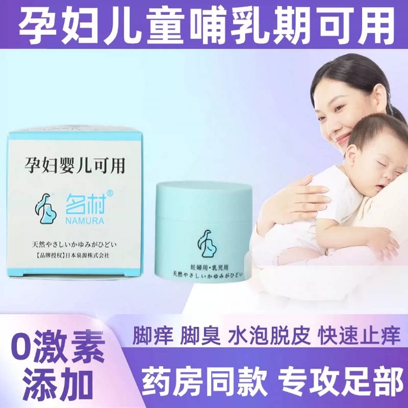 孕妇哺乳期孕期脚神器止痒可用脱皮去药膏水泡百草膏名村抑菌膏气