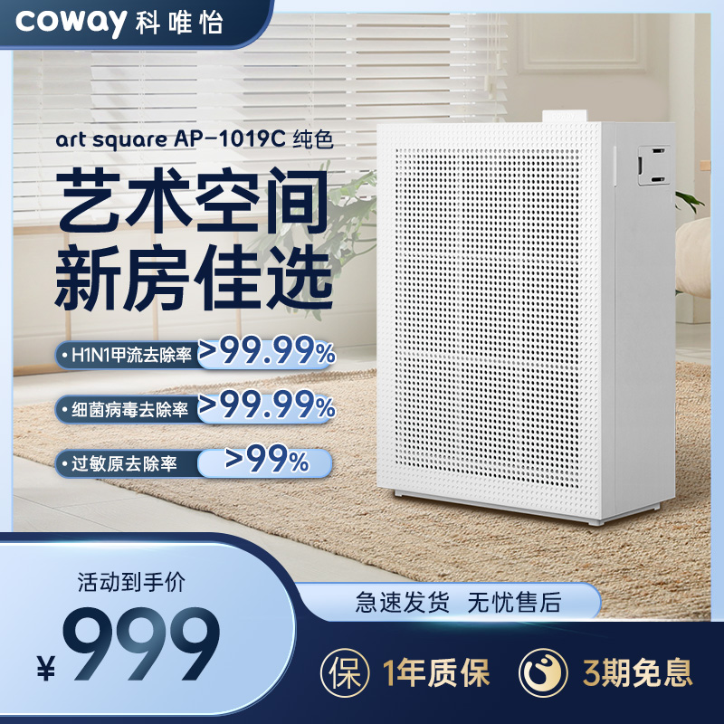 韩国COWAY科唯怡空气净化器家用除尘除甲醛PM2.5除菌AP-1019