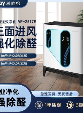 韩国COWAY科唯怡AP-2517E空气净化器除甲醛雾霾PM2.5除烟味除尘