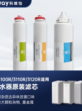 韩国COWAY净水器P3110 3120全套滤芯活性炭棒RO逆渗透膜滤芯