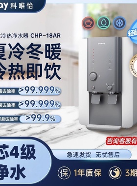 韩国coway家用直饮厨房智能温控反渗透台上净水器CHP-18AR纯水机