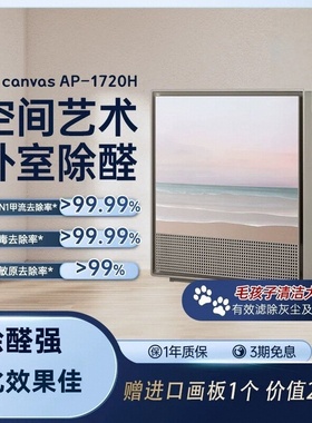 韩国COWAY科唯怡AP-1720H空气净化器除尘除甲醛智能除病毒除菌