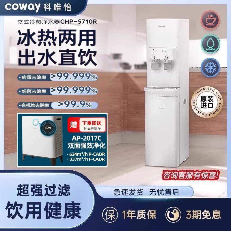 韩国coway净水器家用直饮厨房自来水过滤RO反渗透纯水机CHP-5710R
