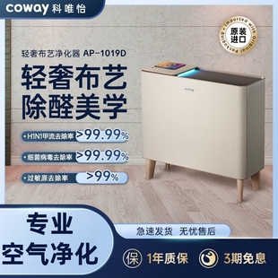 韩国COWAY科唯怡进口空气净化器家用除尘除甲醛PM2.5除菌AP 1019D