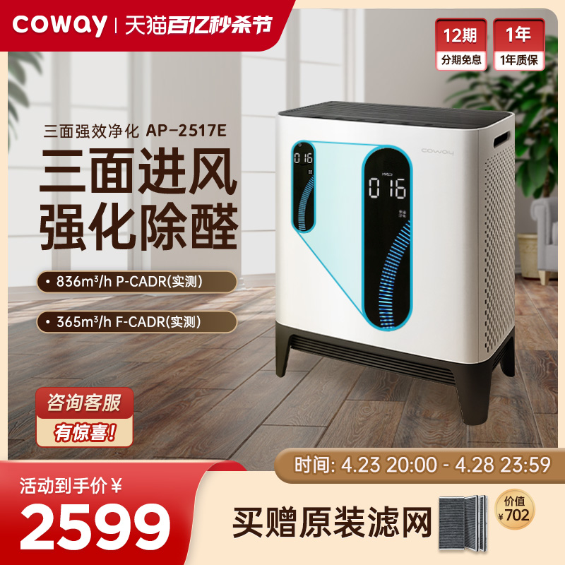 coway 科唯怡 韩国COWAY科唯怡AP-2517E空气净化器除甲醛雾霾PM2.5除烟味除尘